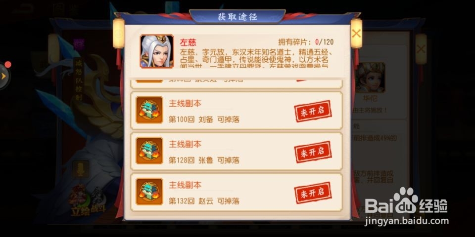三国杀名将传左慈怎么获得