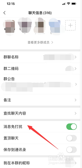 如何设置微信群消息免打扰