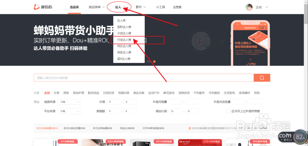 蝉妈妈数据如何查看抖音KOL运营核心数据
