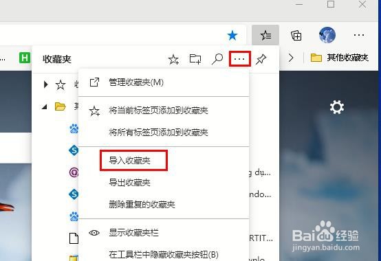 Microsoft Edge如何导入其它浏览器收藏夹
