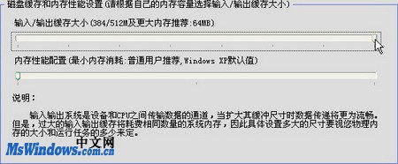 用Windows优化大师进行Windows XP磁盘缓存优化