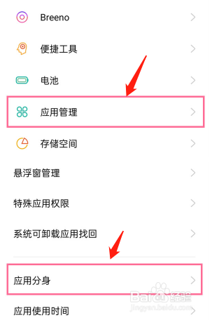 oppo手机应用分身在哪里设置