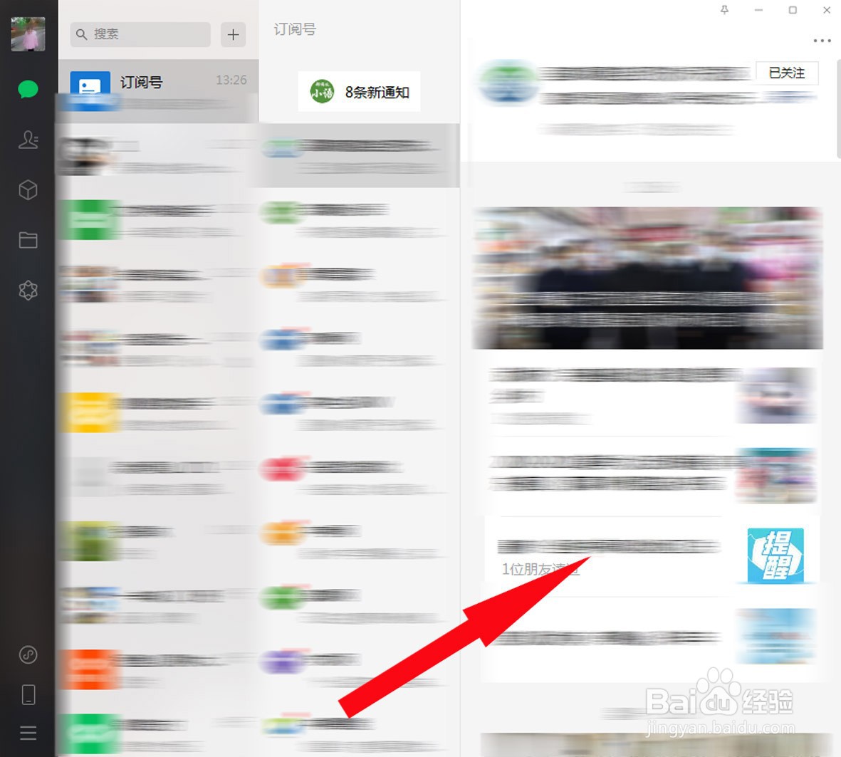 微信中如何收藏文章