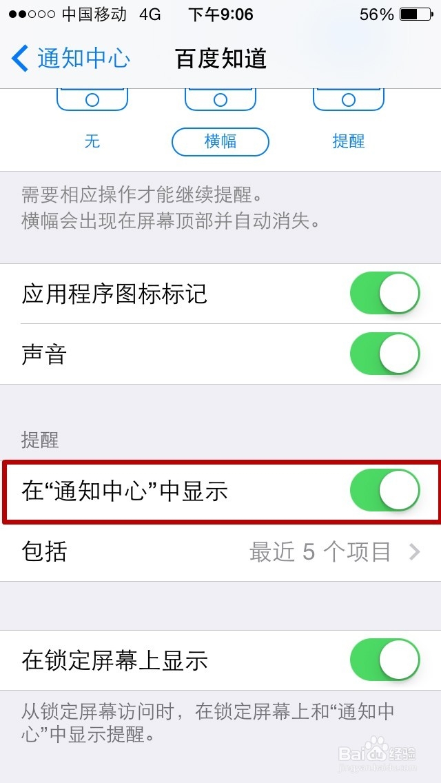 iPhone ios7怎么关闭消息提醒~