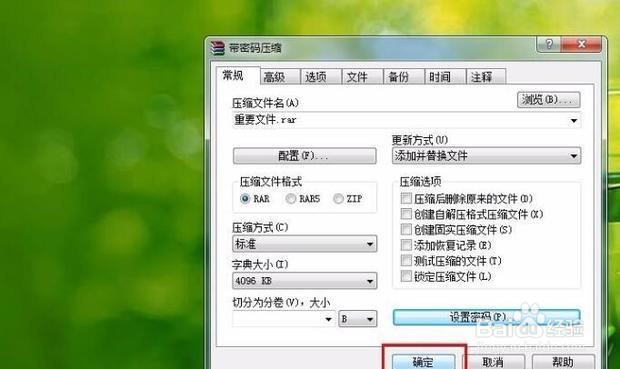 如何在文件夹上设置密码