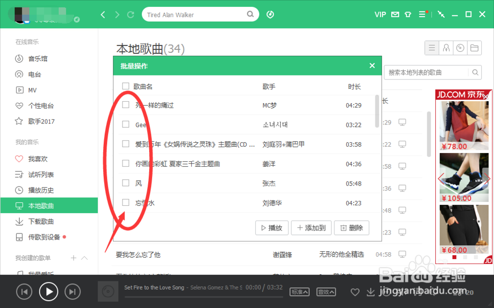 音乐软件里,怎么删除释放“本地音乐”呢