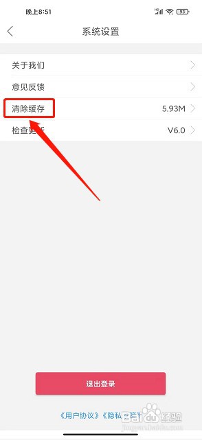 拉丁一百app如何清除缓存