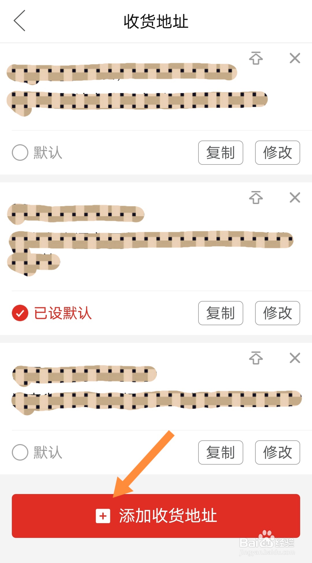 拼多多如何添加收货地址