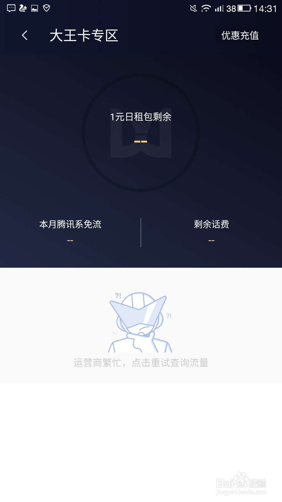 怎么通过腾讯王卡专区查询流量呢？