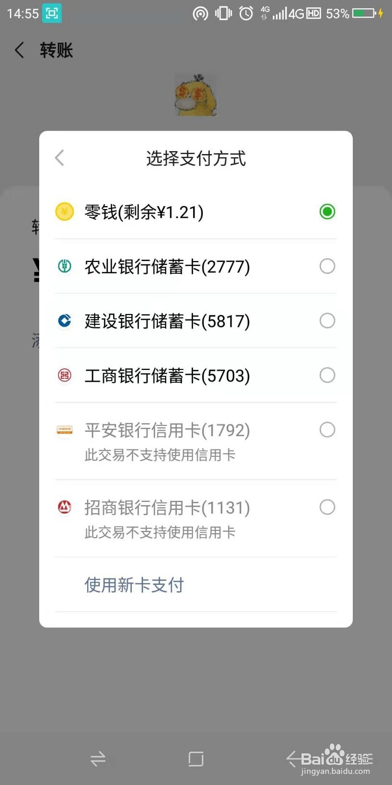 微信怎么转账