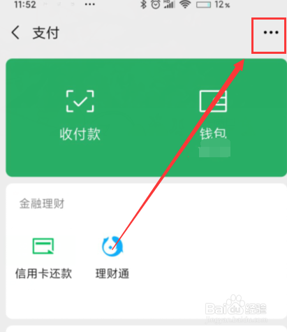 微信如何开启“允许通过手机号向我转账”功能