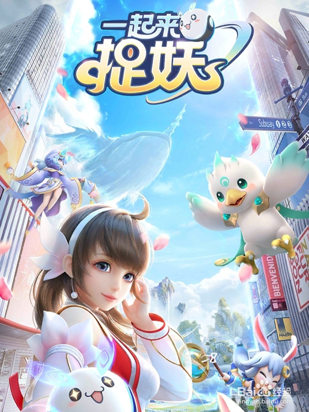 腾讯游戏一起来捉妖怎么添加好友