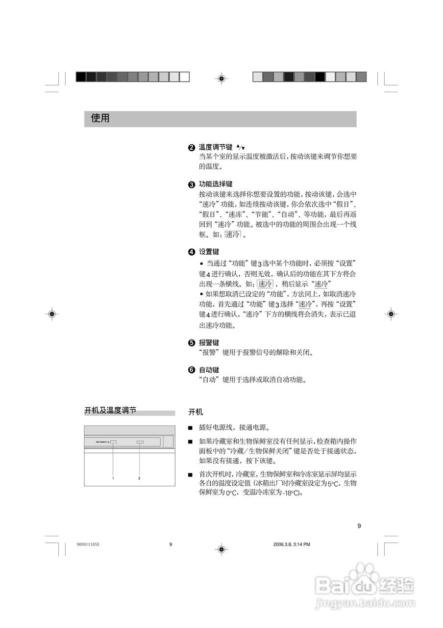 西门子KK25U88TI冰箱使用说明书:[1]
