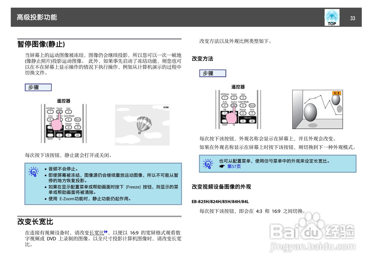 爱普生EB-84L投影仪使用说明书:[4]