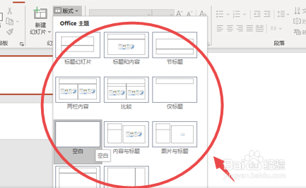 如何修改PPT的版式