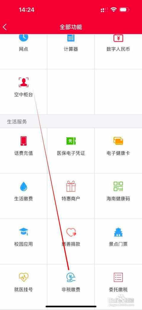 海南农信如何查看非税缴费