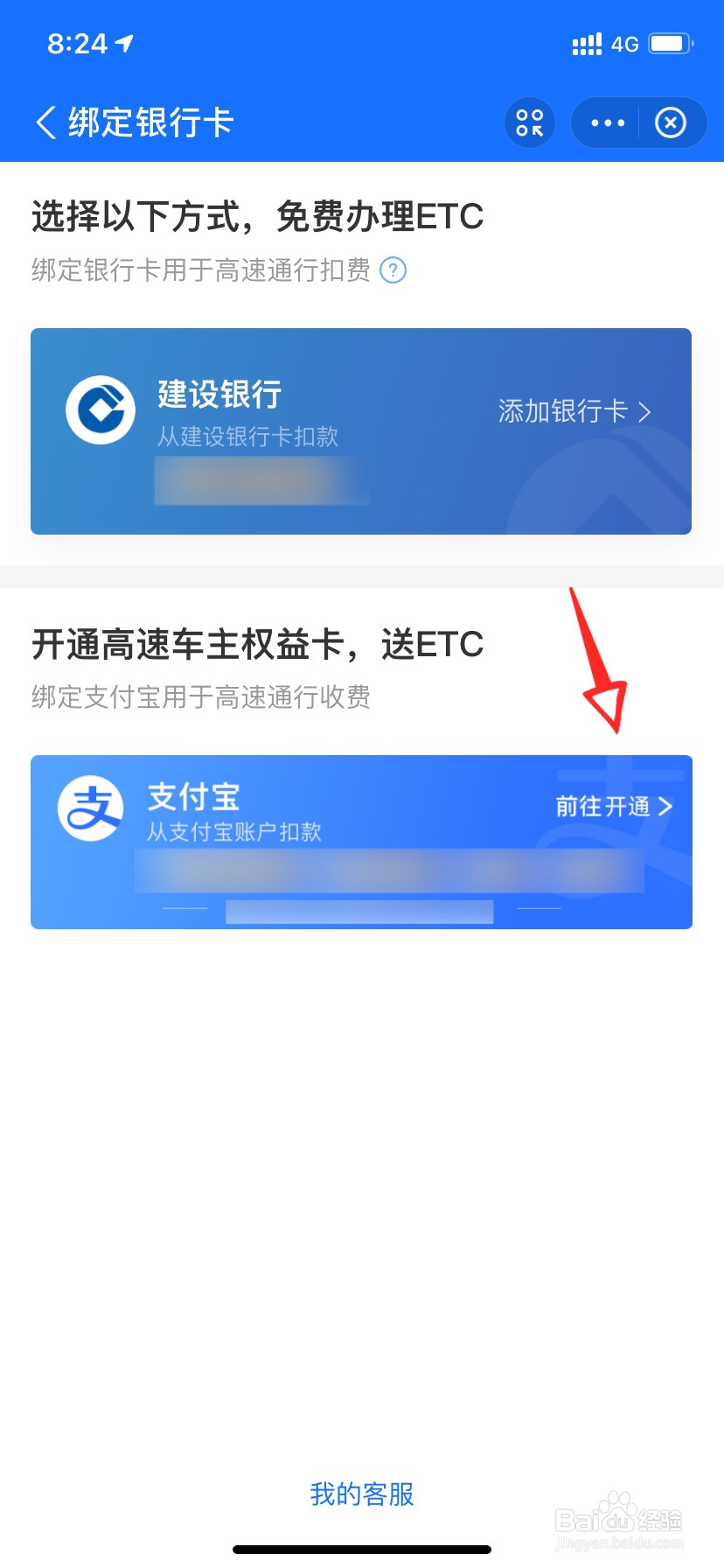 支付宝怎么办理etc