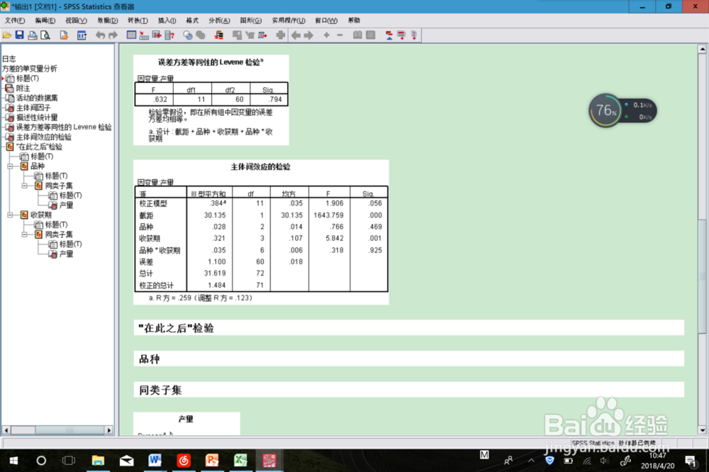 运用spss软件进行双因素有重复方差分析