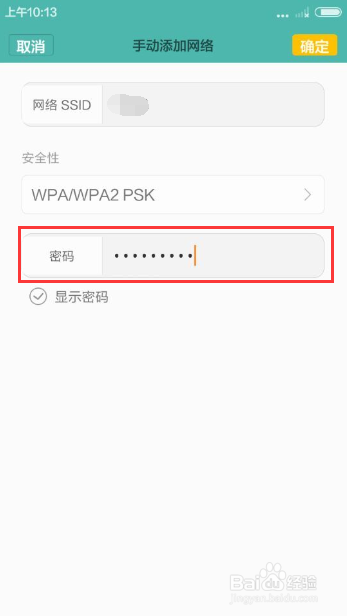 苹果手机安卓手机如何连接隐藏wifi