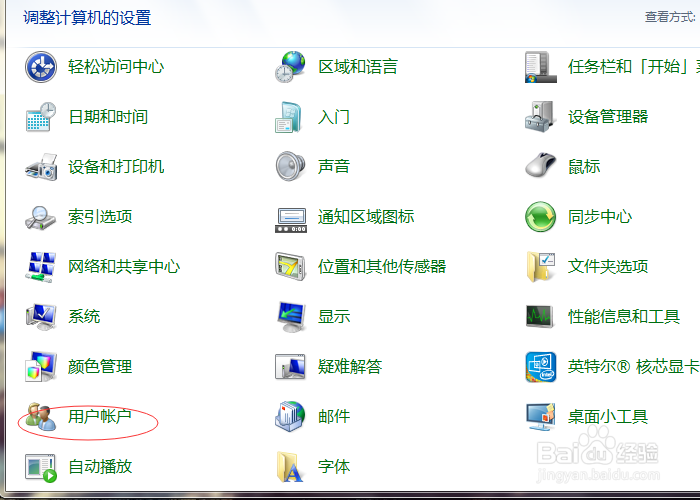 window7如何删除多余的用户账户