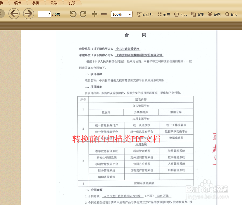 扫描的PDF文档操作太难了学会这招搞定它