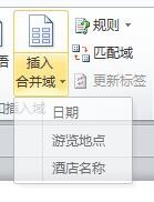 如何进行邮件合并
