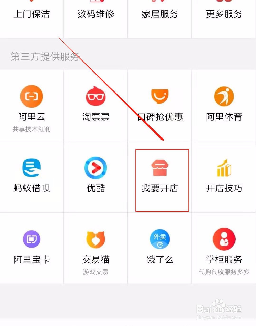 淘宝怎么申请淘宝店铺