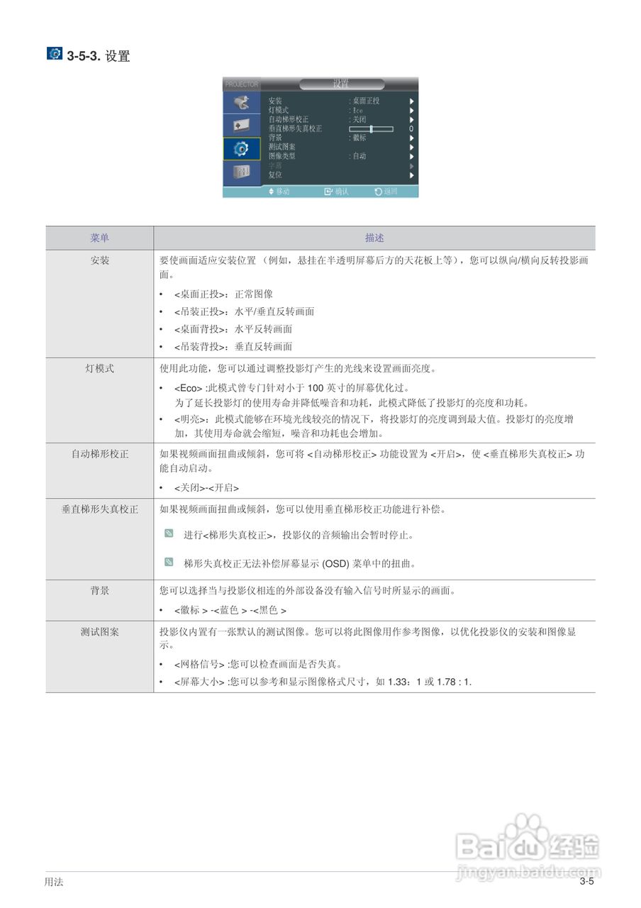 三星SP-M220投影机使用说明书:[5]