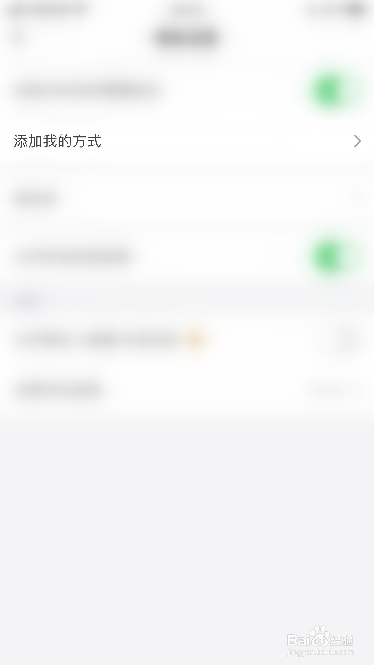 怎么启用阿聊通过手机号添加我
