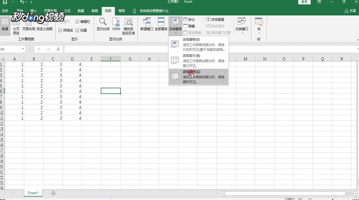 Excel如何固定表头