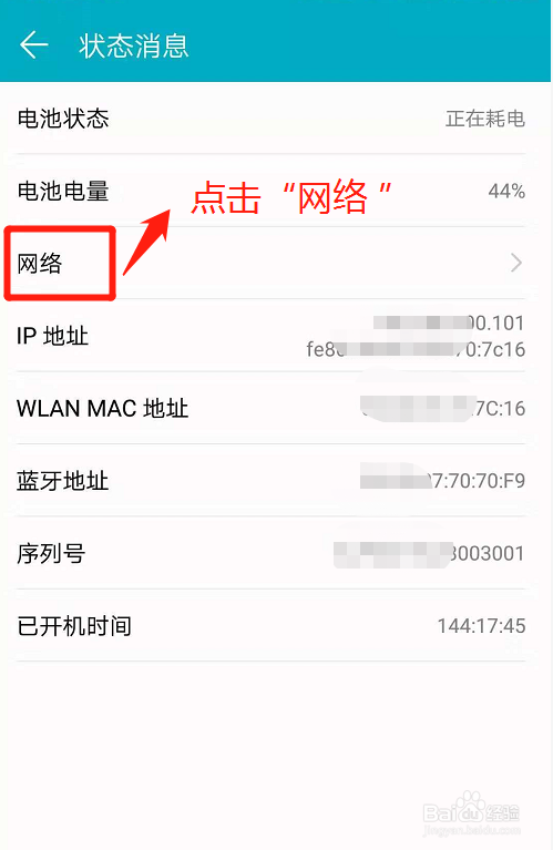 华为手机如何查看移动网络类型