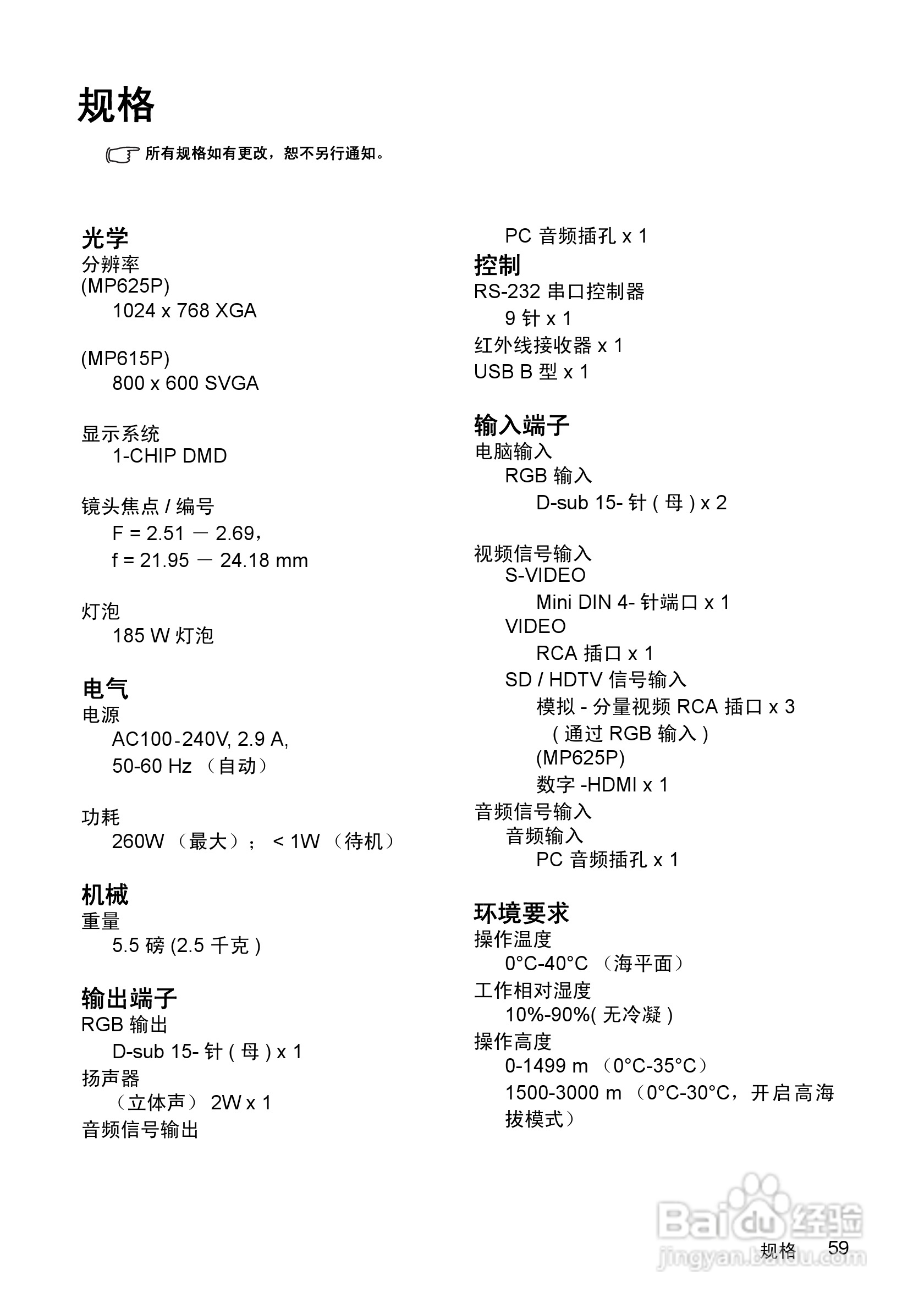 明基MP615P投影仪使用说明书:[6]