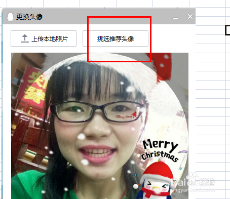 更换QQ头像步骤