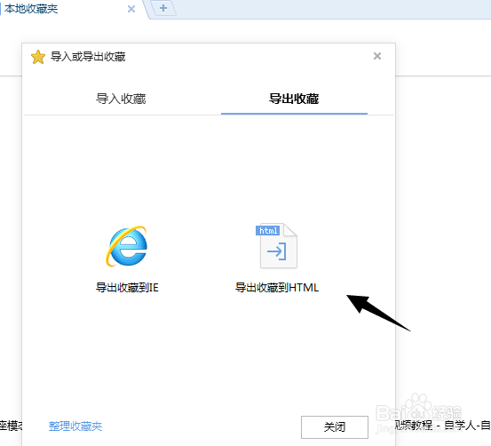 如何把收藏的网址导出来