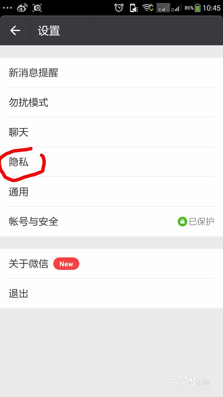 怎样设置微信聊天的字体大小和隐私设置