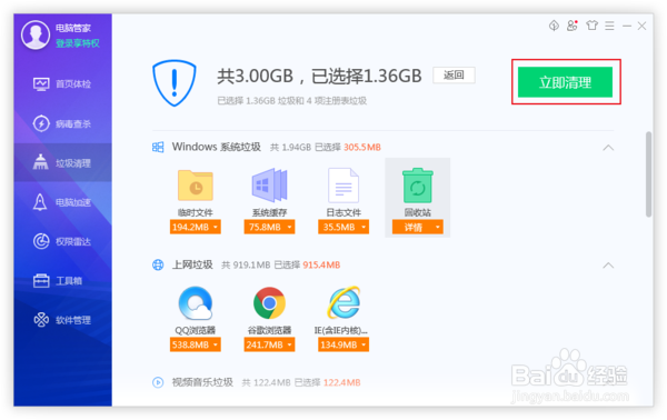 怎么用腾讯电脑管家清理垃圾