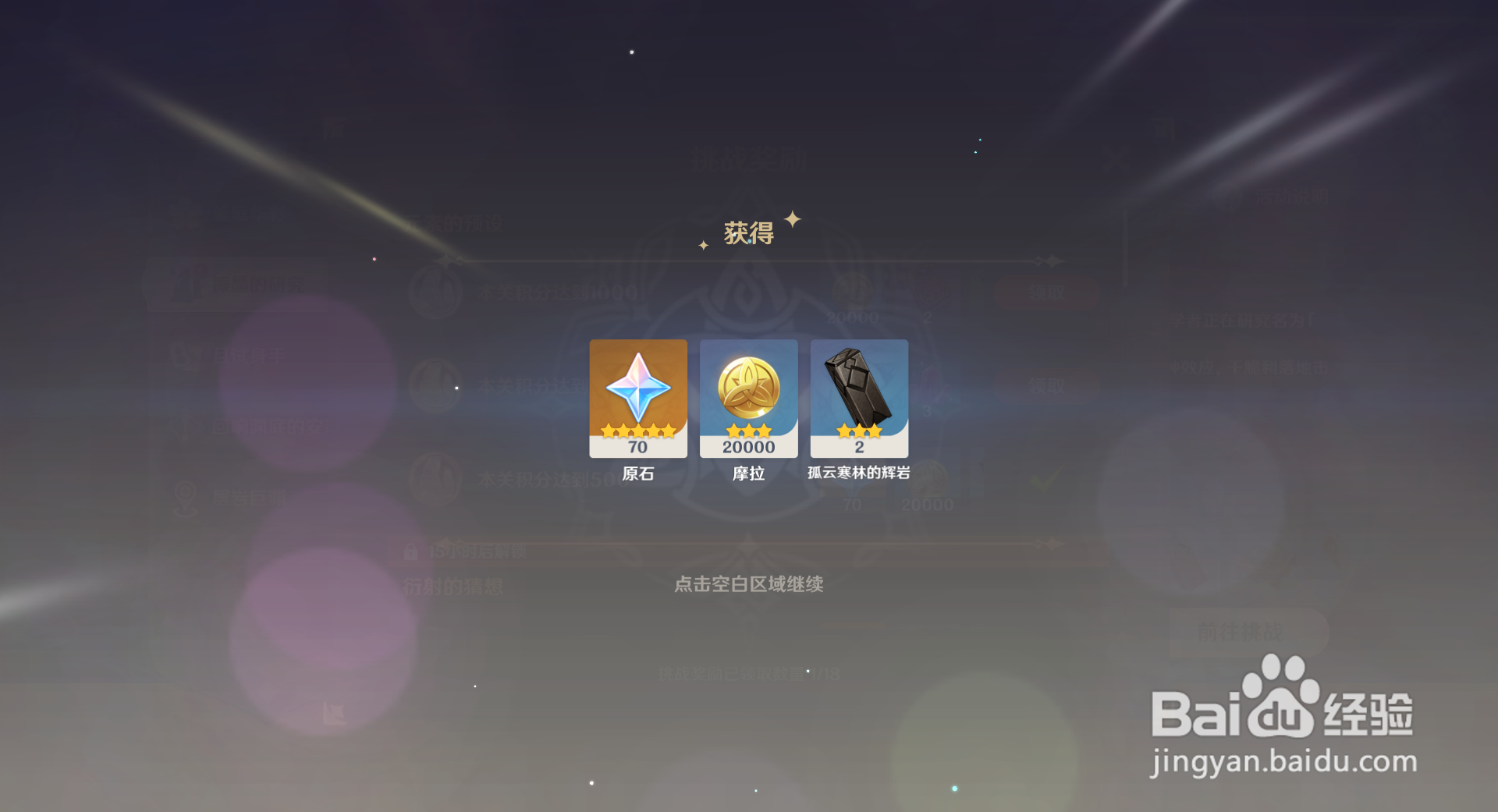 原神怎么领取元素的预设奖励