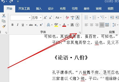 word2019怎么样设置文档中文字的透明度