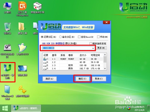 如何使用u启动Win8PE一键安装ghostXP系统
