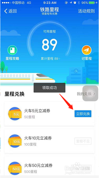 支付宝如何兑换里程数