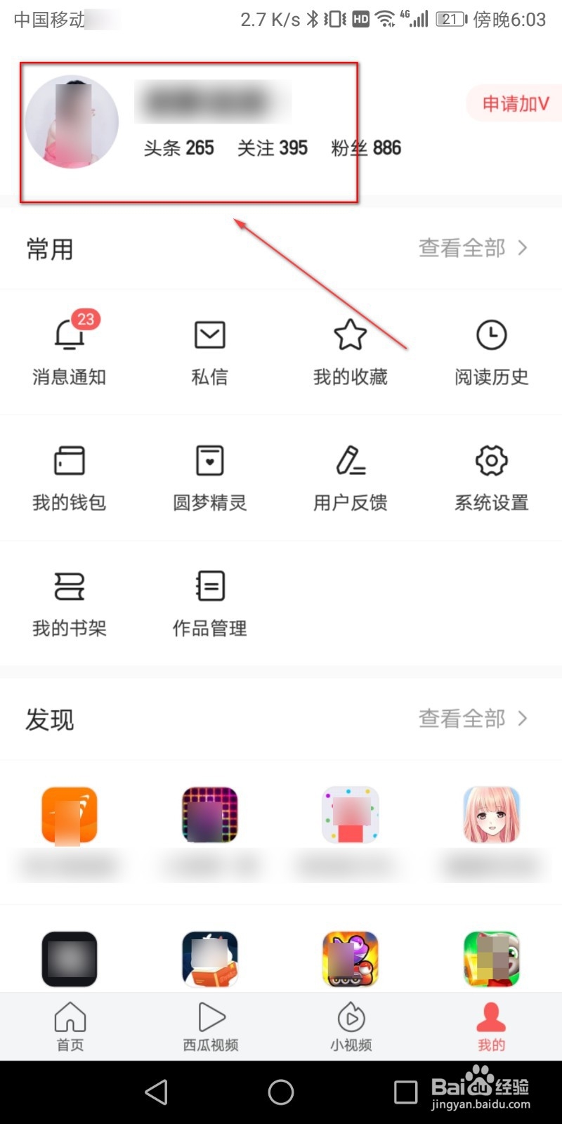 今日头条微信怎么登录