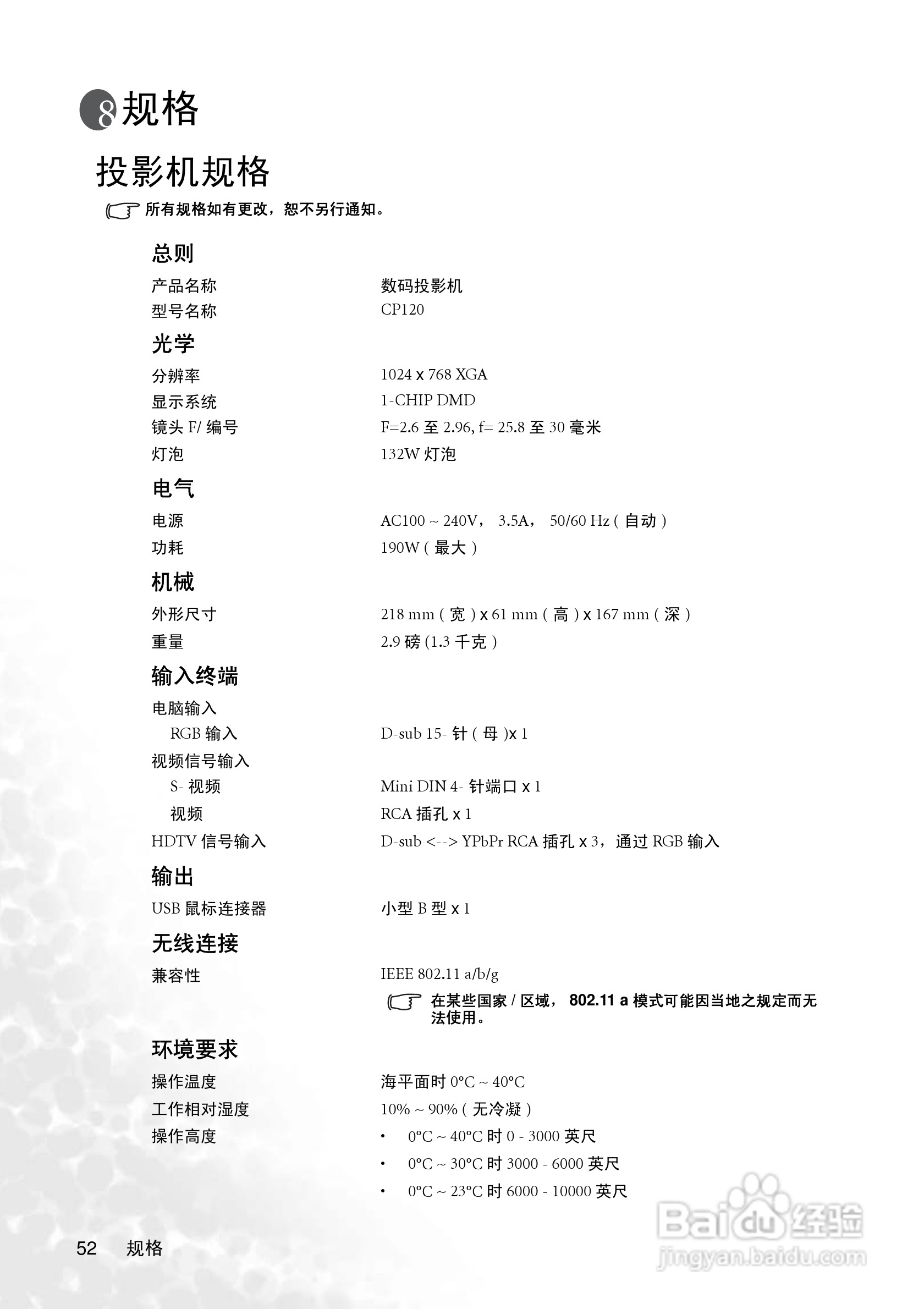 明基CP125投影仪使用说明书:[6]