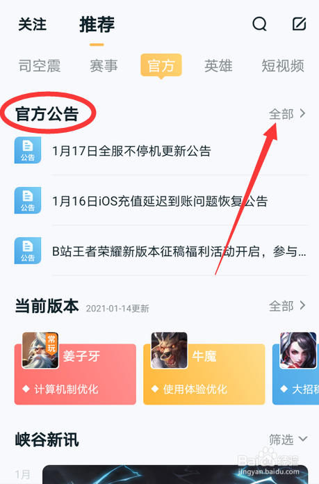王者荣耀22号更新内容怎么查
