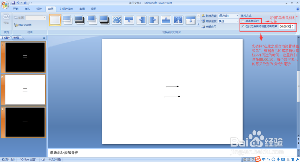 怎样在PPT中作出快闪效果