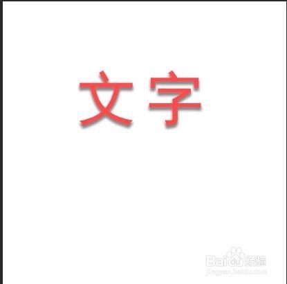 PS做文字投影基础教程