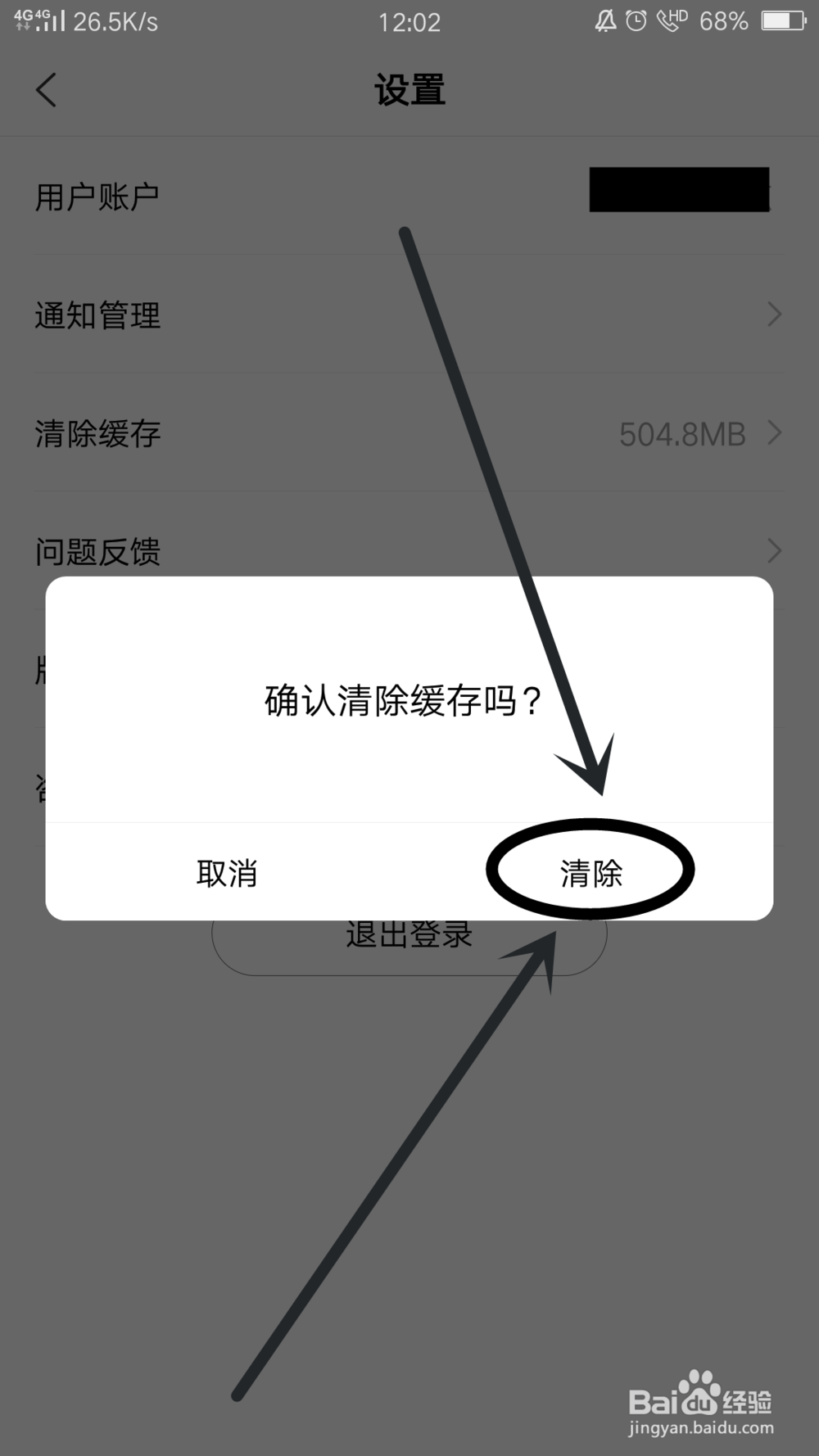 全民小视频怎么清理缓存垃圾