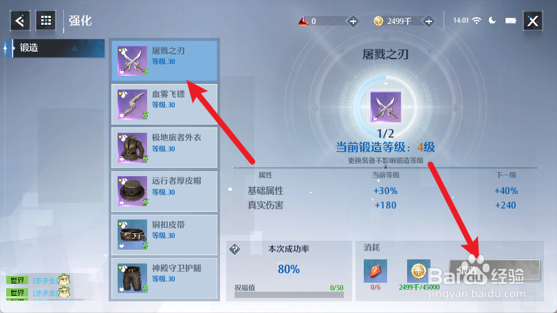 诺亚之心怎么锻造武器