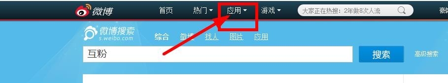 微博如何互粉,提高粉丝数