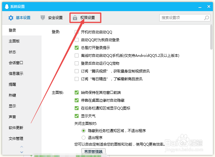 腾讯QQ怎么隐藏Q龄