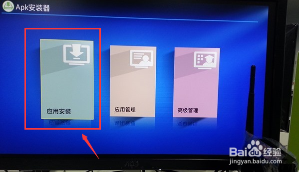 云网行盒子怎么通过U盘安装第三方软件